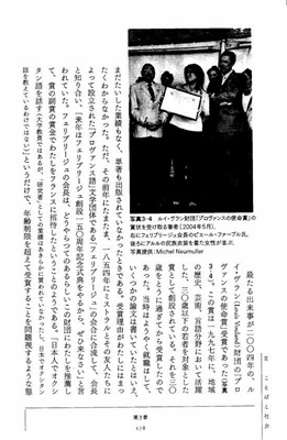 Dans ce recueil d'expériences de sociolinguistes japonais, son texte insiste sur son rapport sentimental à l'occitan (photo XDR) Dans ce recueil d'expériences de sociolinguistes japonais, son texte insiste sur son rapport sentimental à l'occitan (photo XDR)